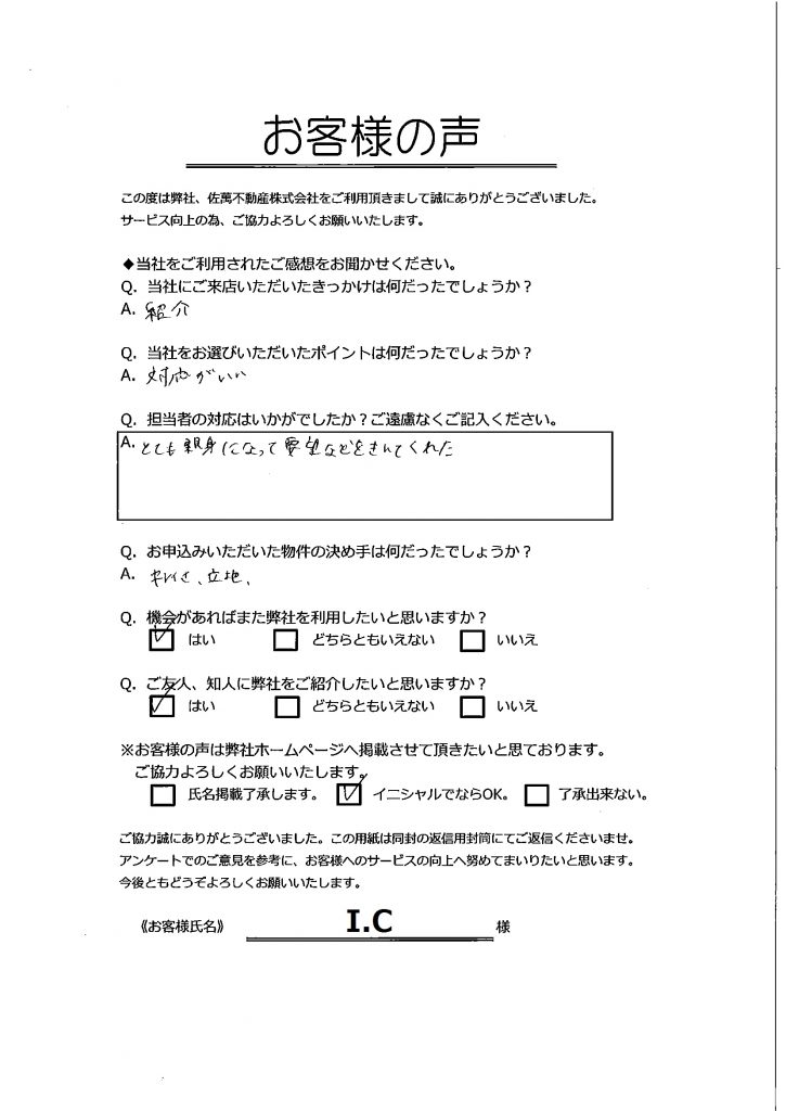 お客様の声