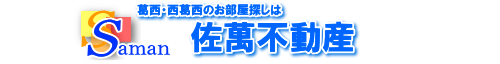 佐萬不動産株式会社