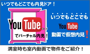 いつでもどこでも内見ドア！