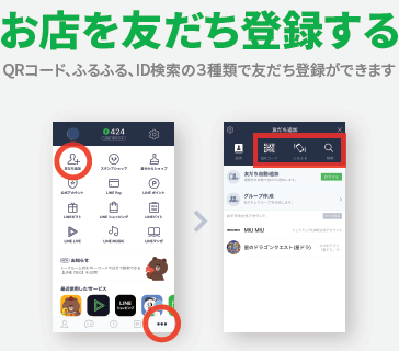 LINE＠登録手順